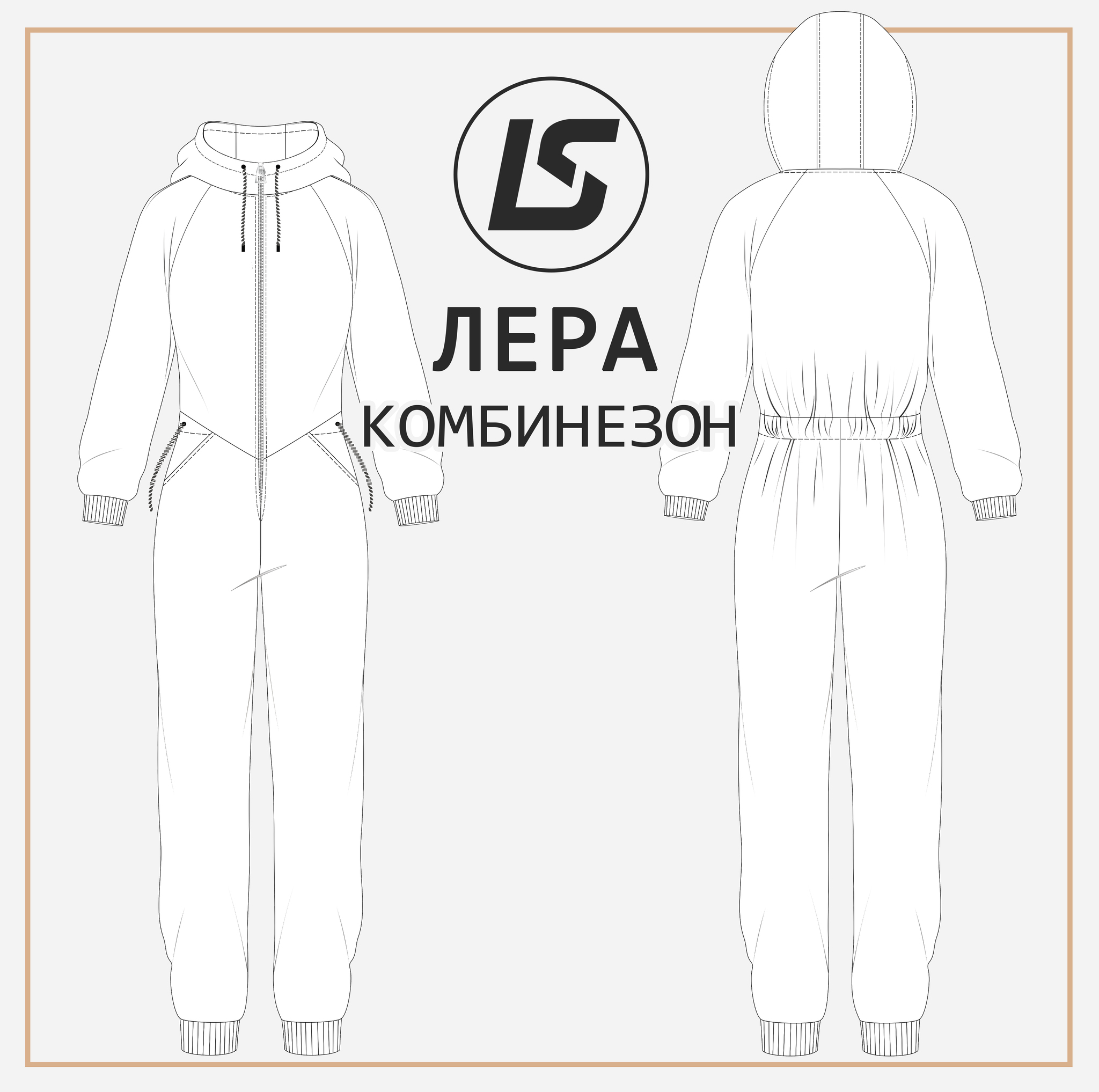 Комбинезон ЛЕРА-2