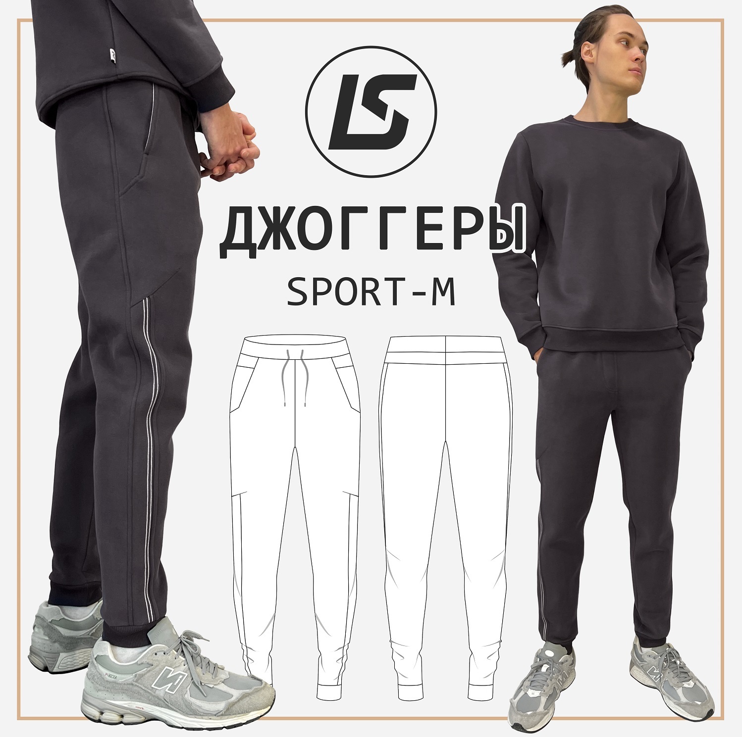 Джоггеры SPORT-M-1