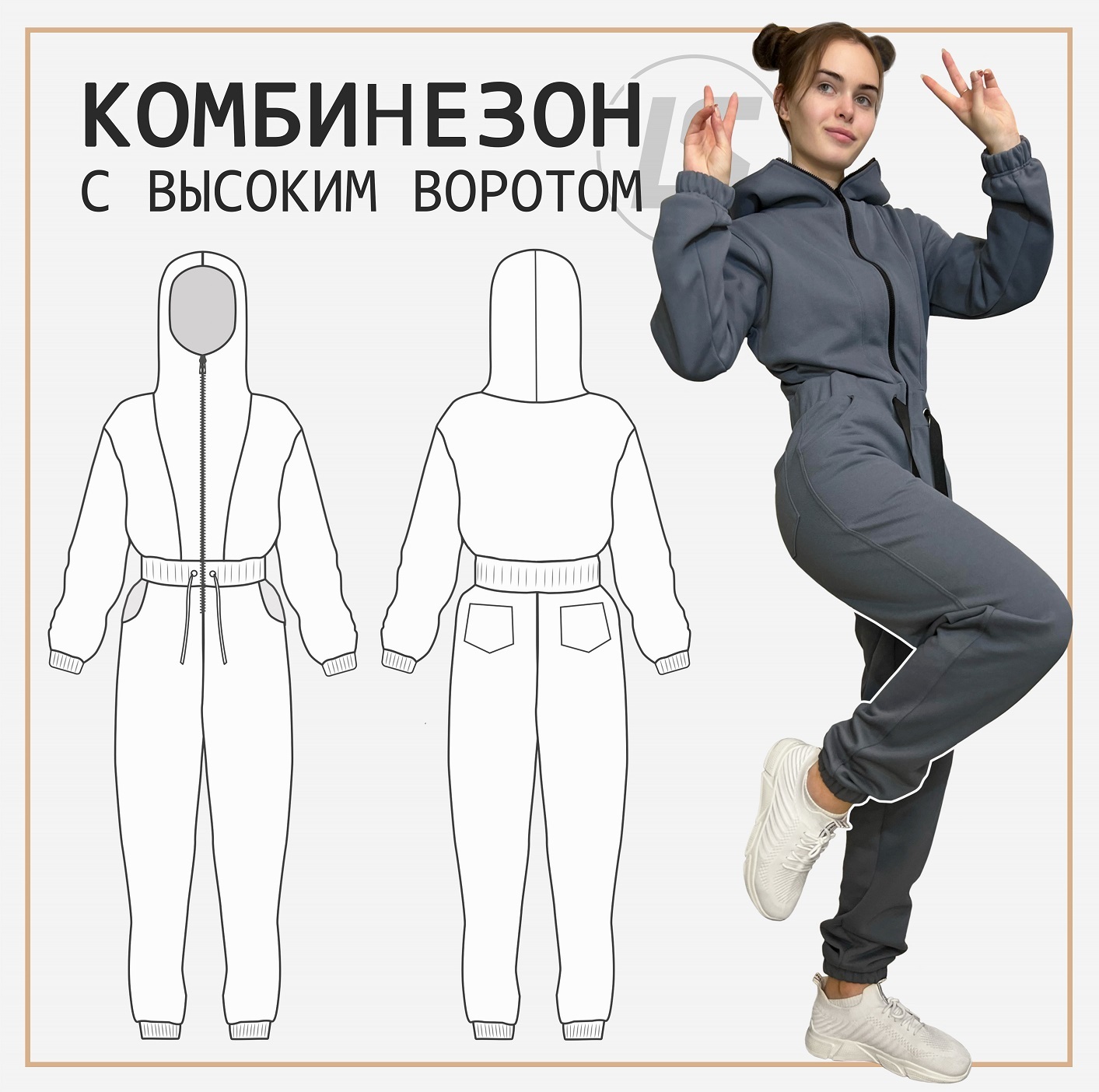 Комбинезон с высоким воротом-1