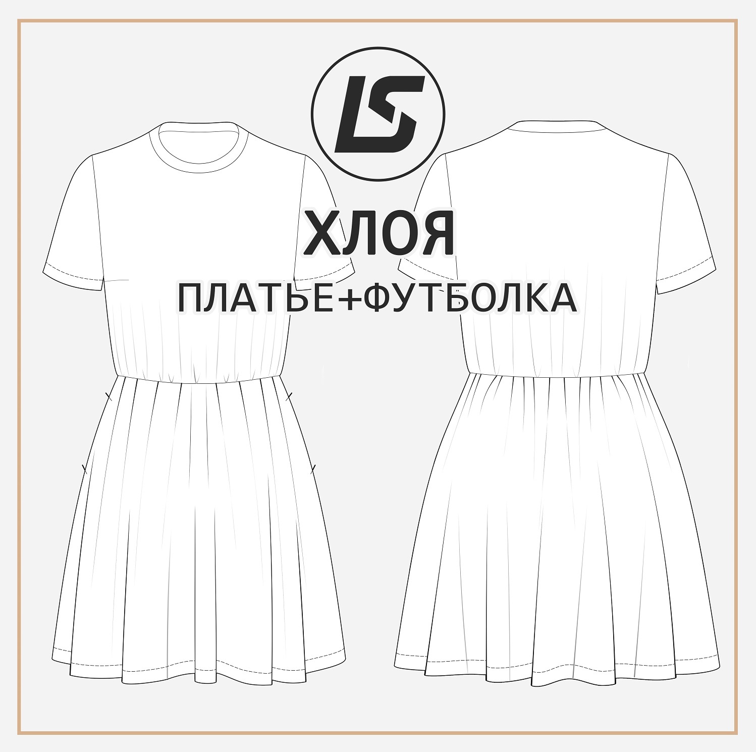 Платье-футболка ХЛОЯ-2