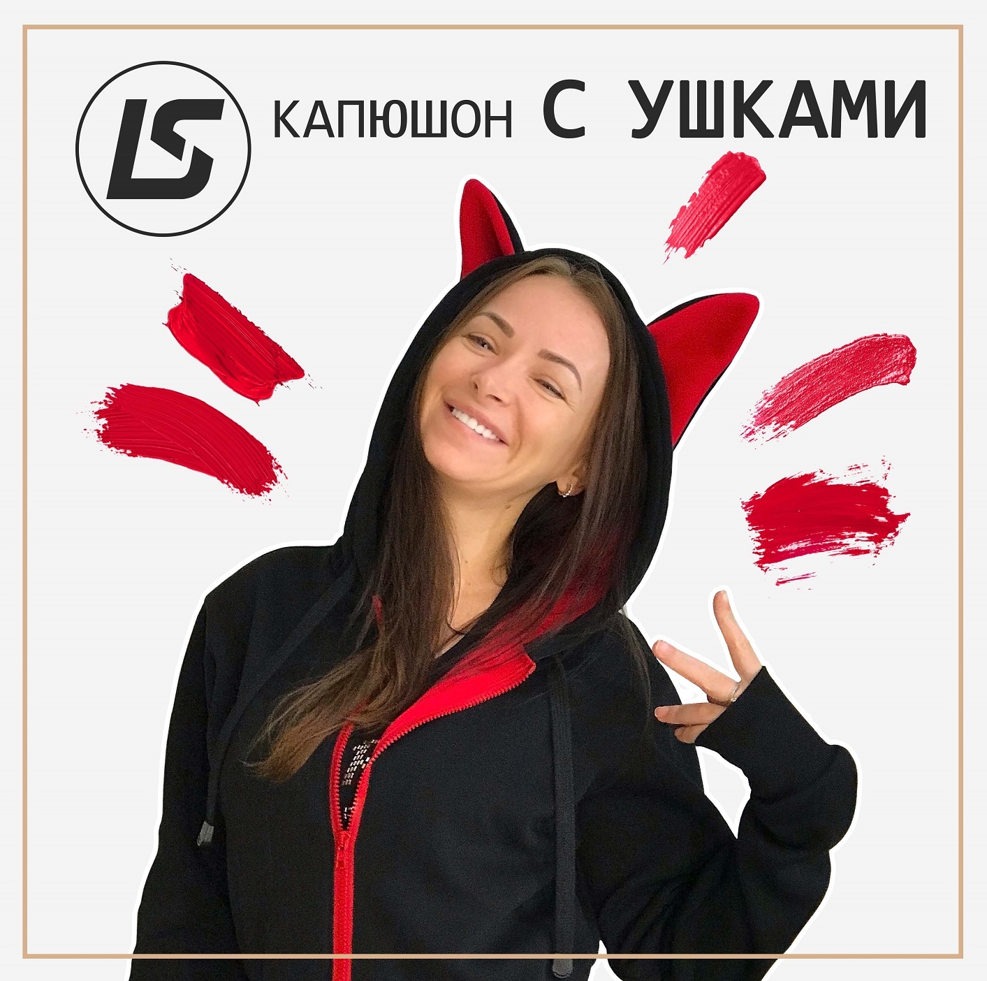 Капюшон С УШКАМИ-1