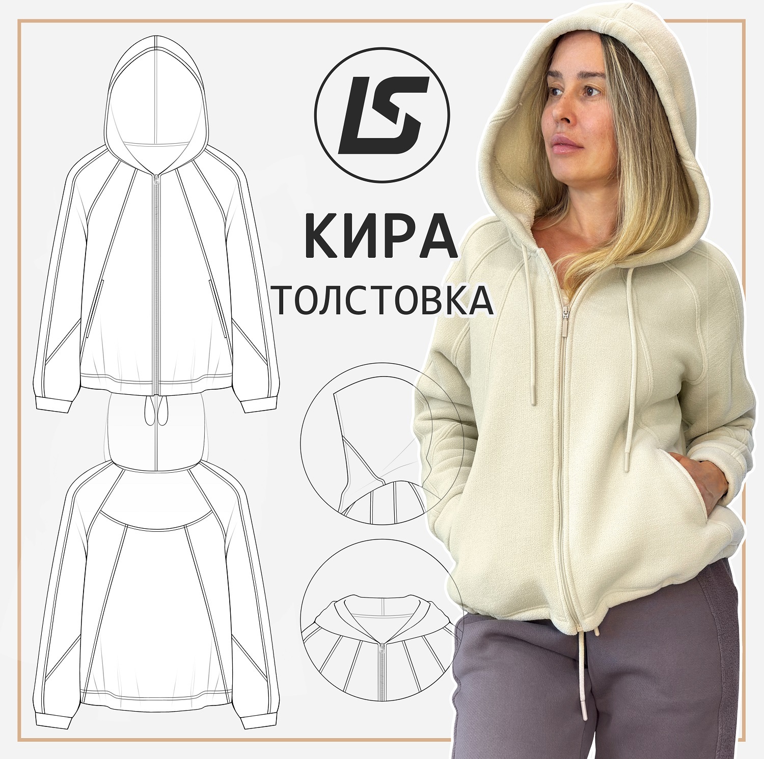 Толстовка КИРА-2
