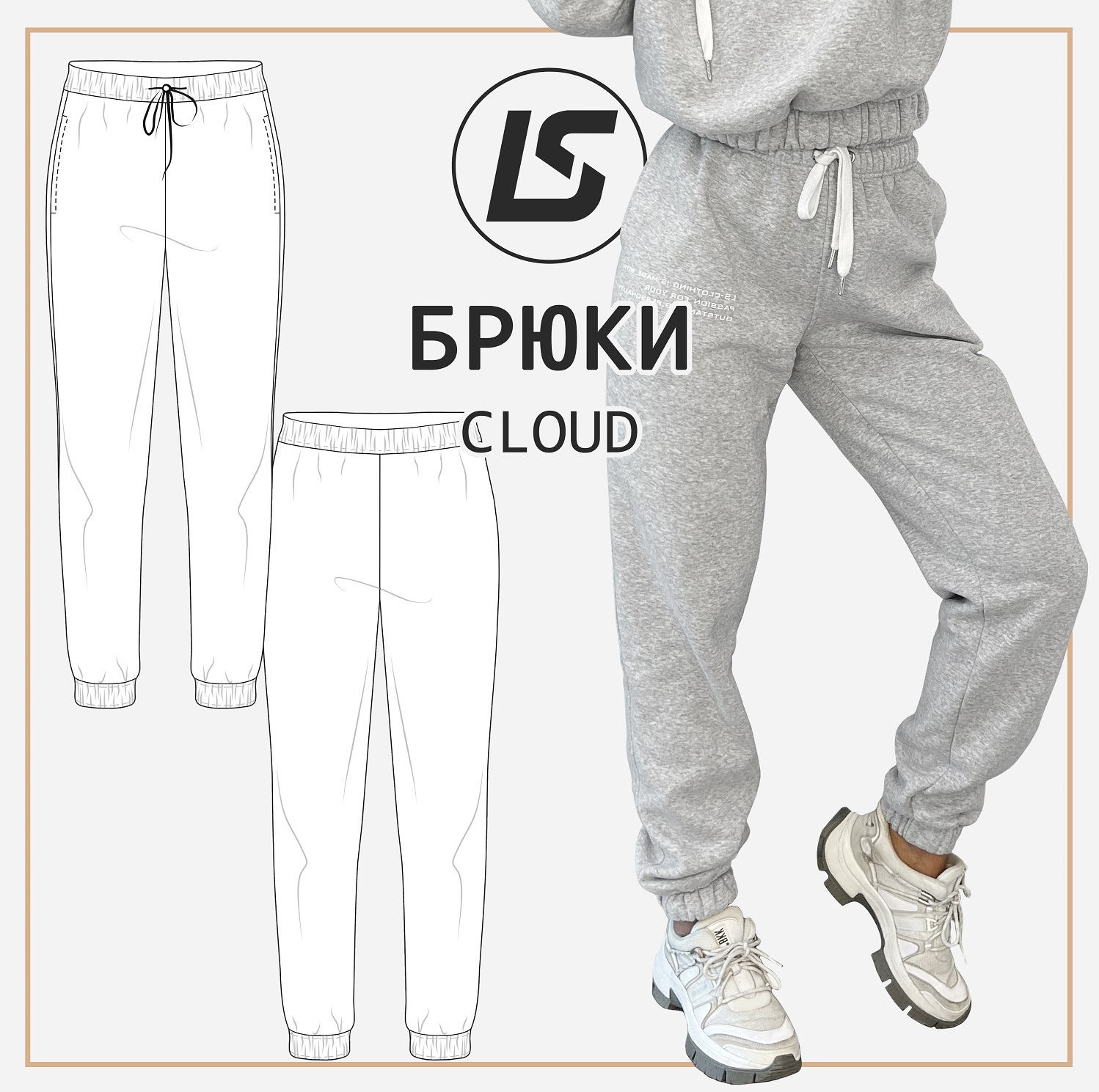 Брюки CLOUD-1