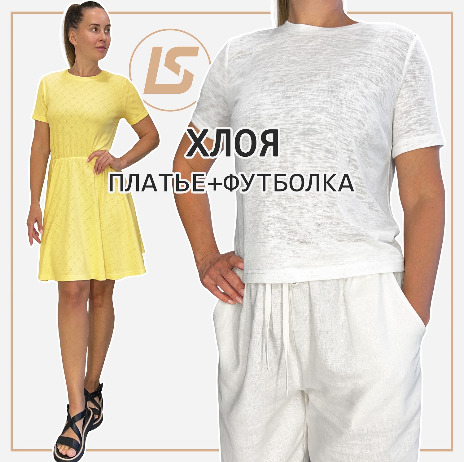 Платье-футболка ХЛОЯ-1