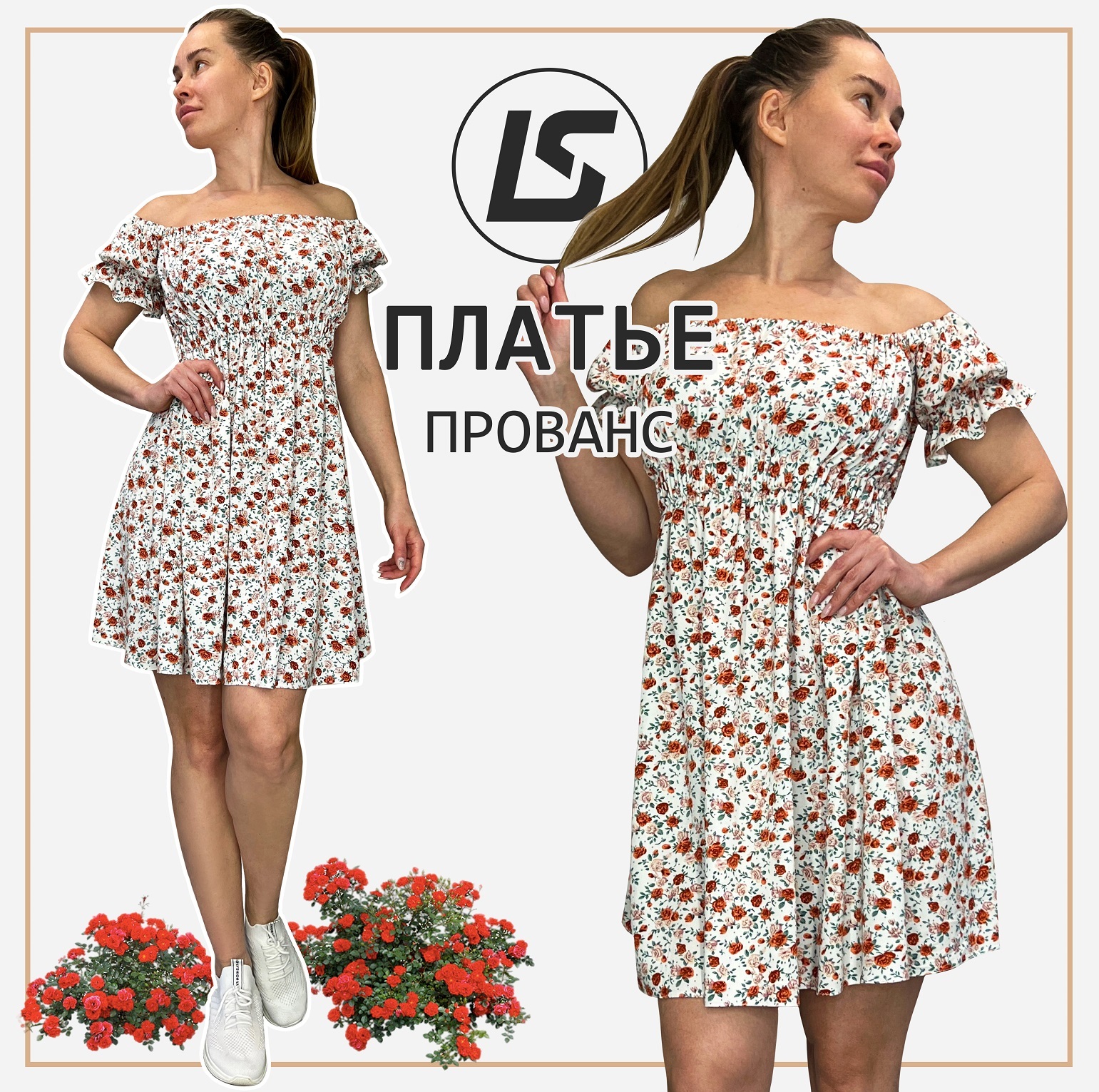 Платье ПРОВАНС-1