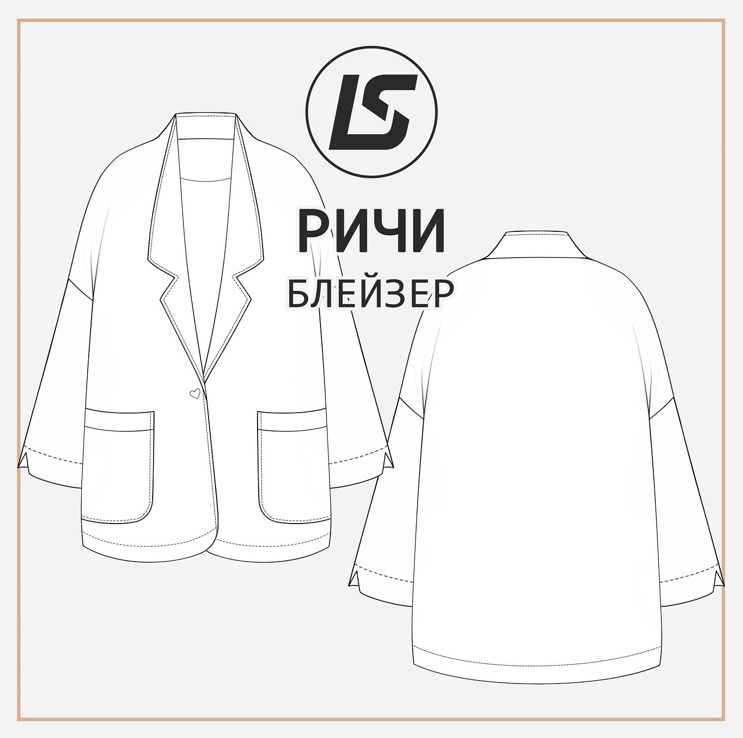 Блейзер РИЧИ-2