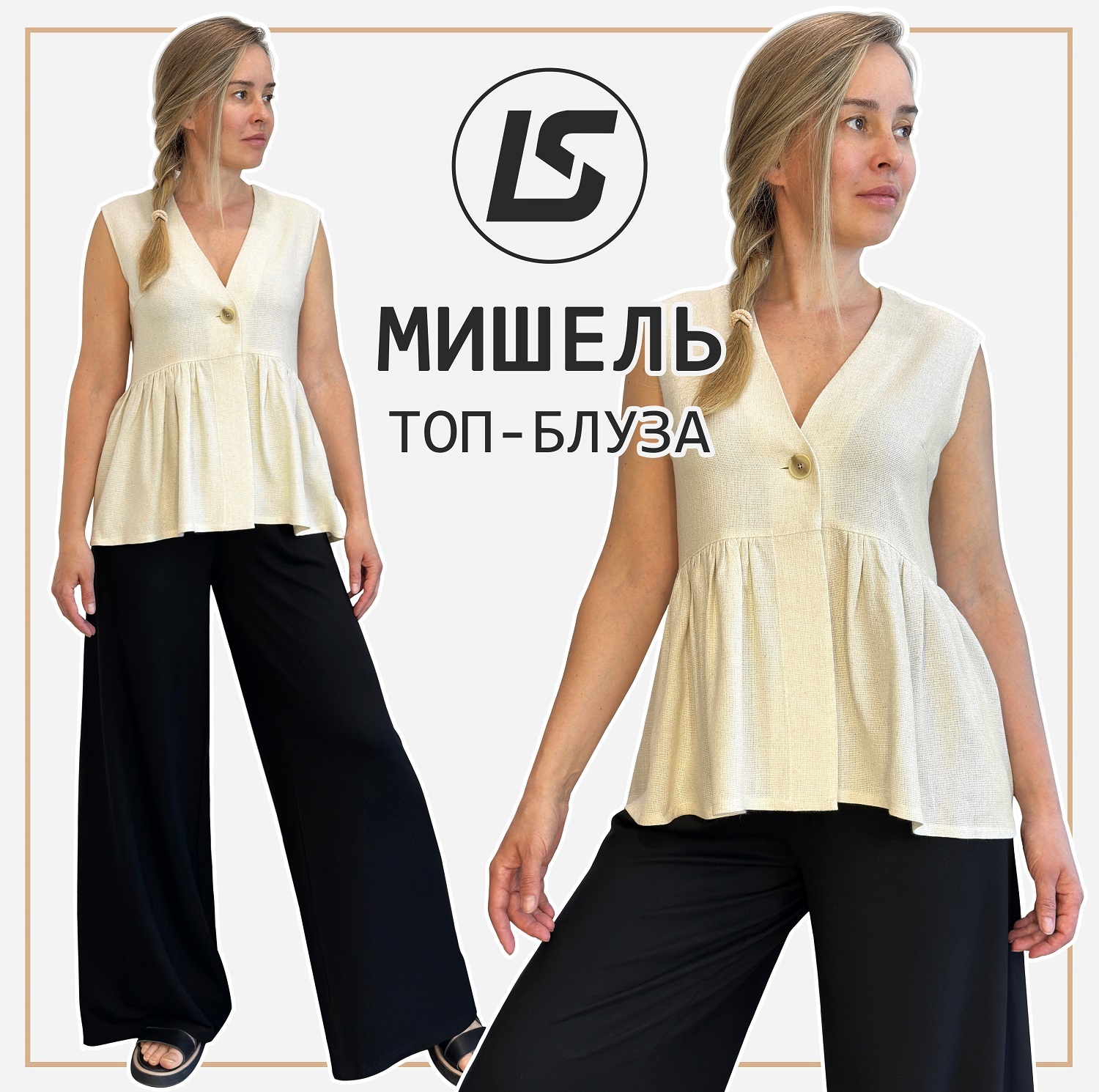 Топ-блуза МИШЕЛЬ-1