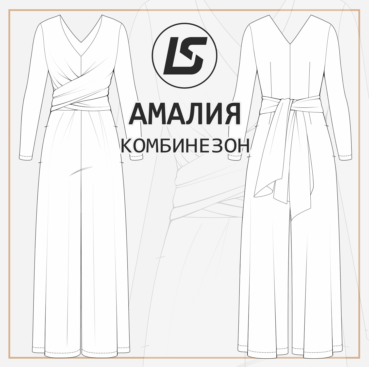 Комбинезон АМАЛИЯ-2