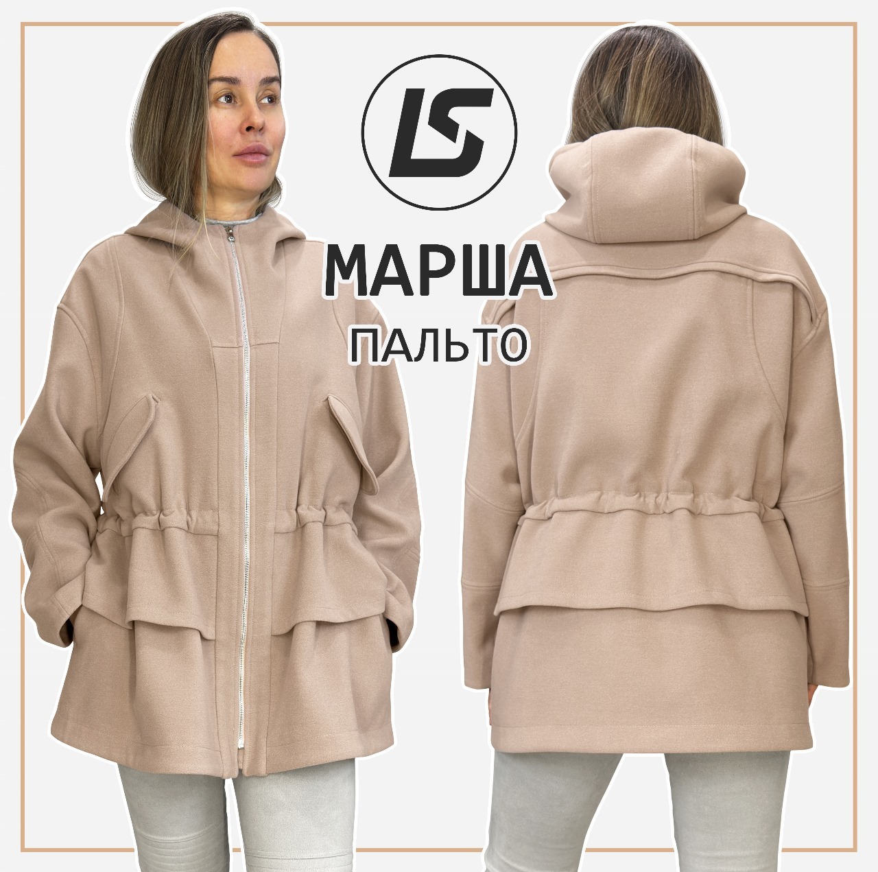 Куртка-пальто МАРША-1