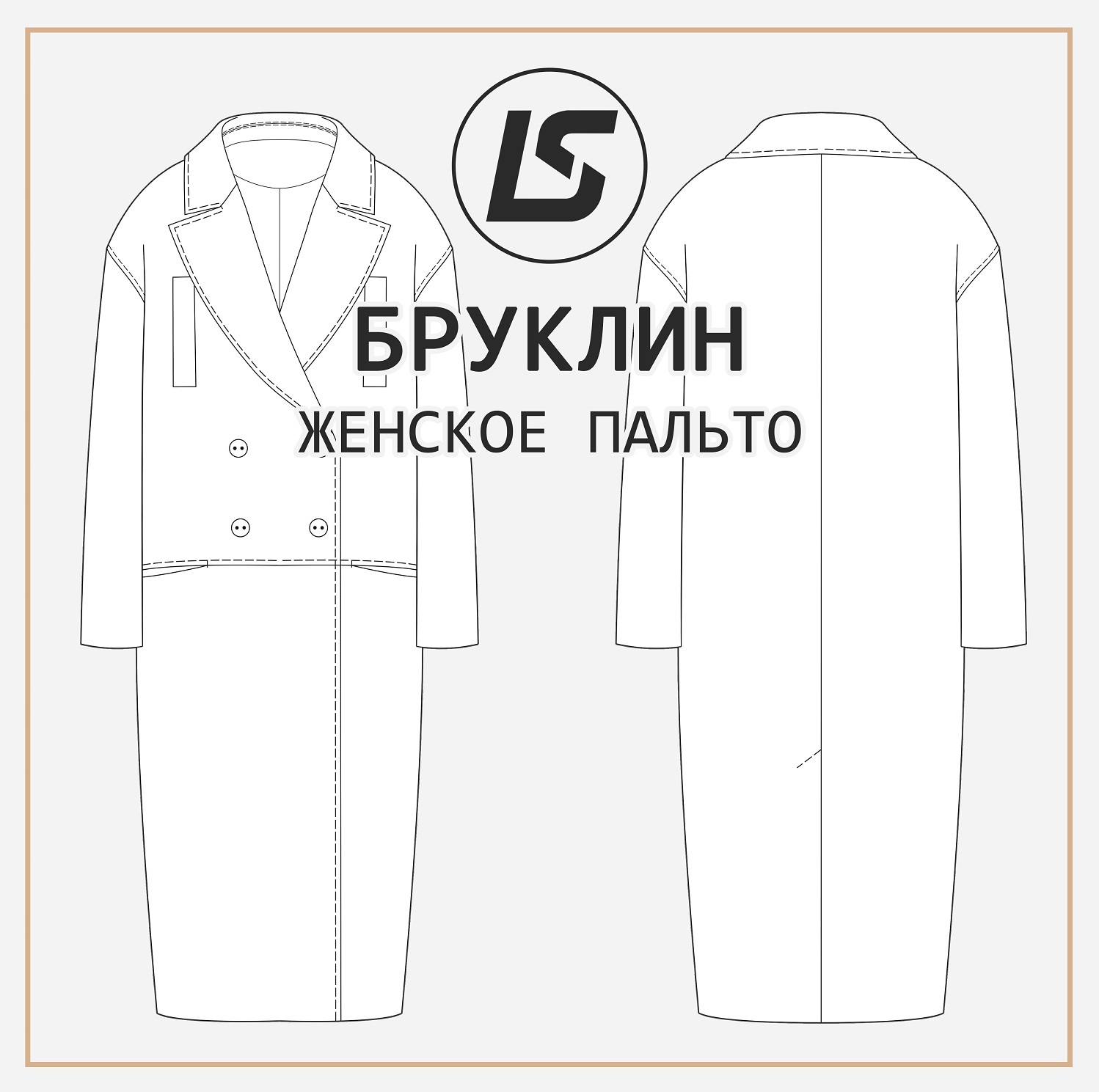 Пальто БРУКЛИН-2
