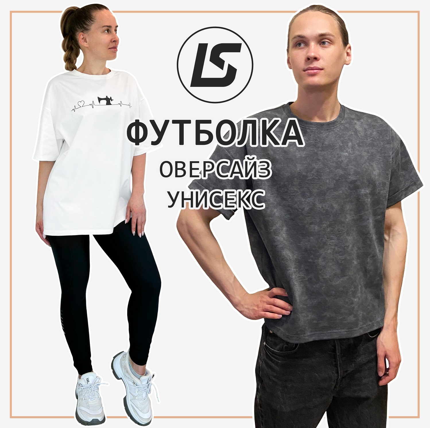 Футболка ОВЕРСАЙЗ-1