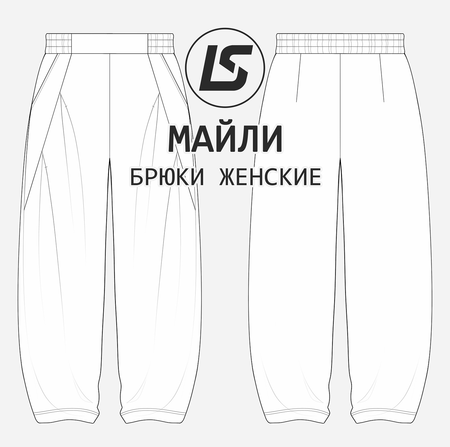 Брюки МАЙЛИ-2