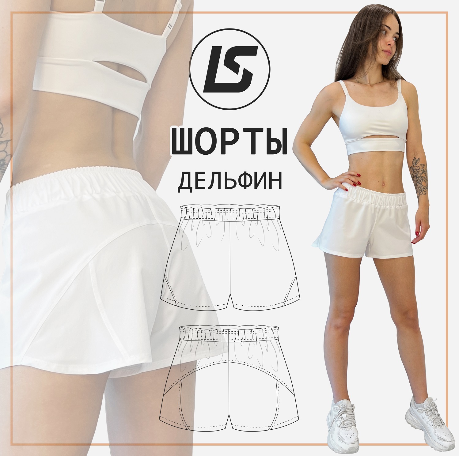 Шорты ДЕЛЬФИН-1