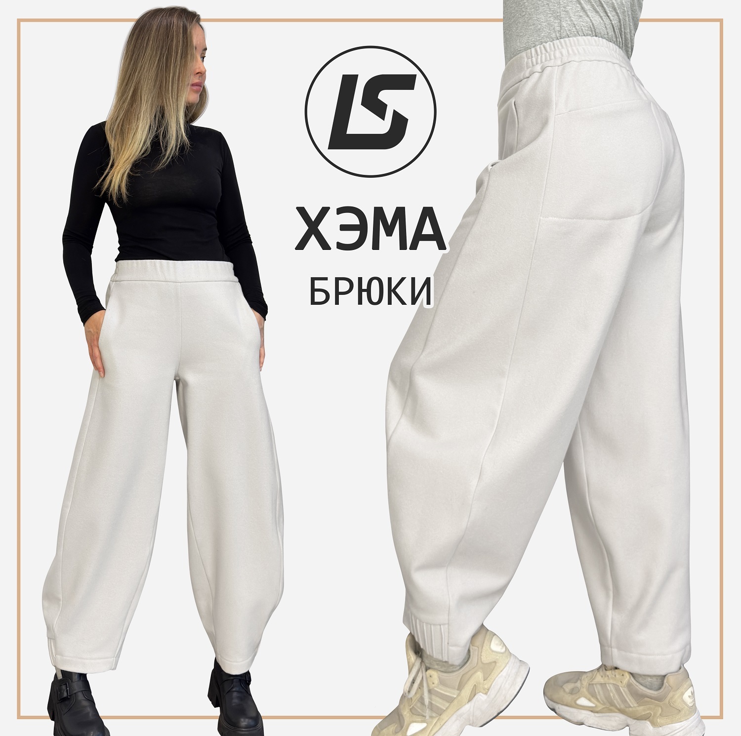 Брюки ХЭМА-1