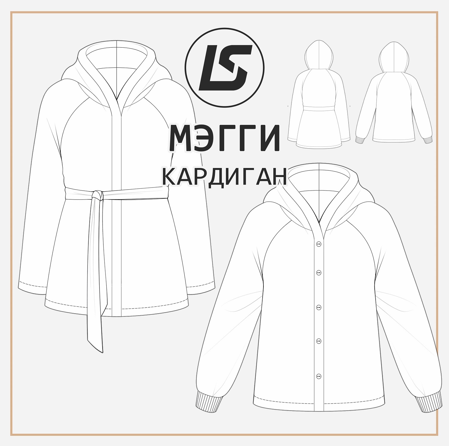 Кардиган МЭГГИ-2