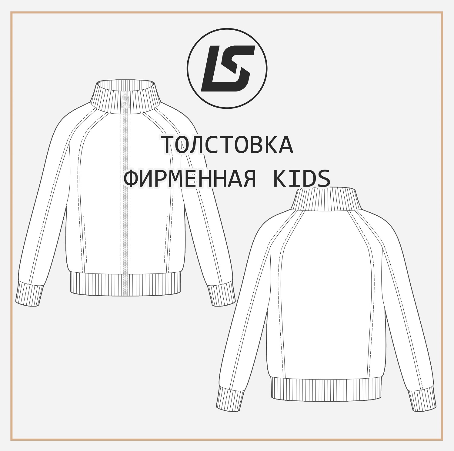 Толстовка фирменная KIDS-4
