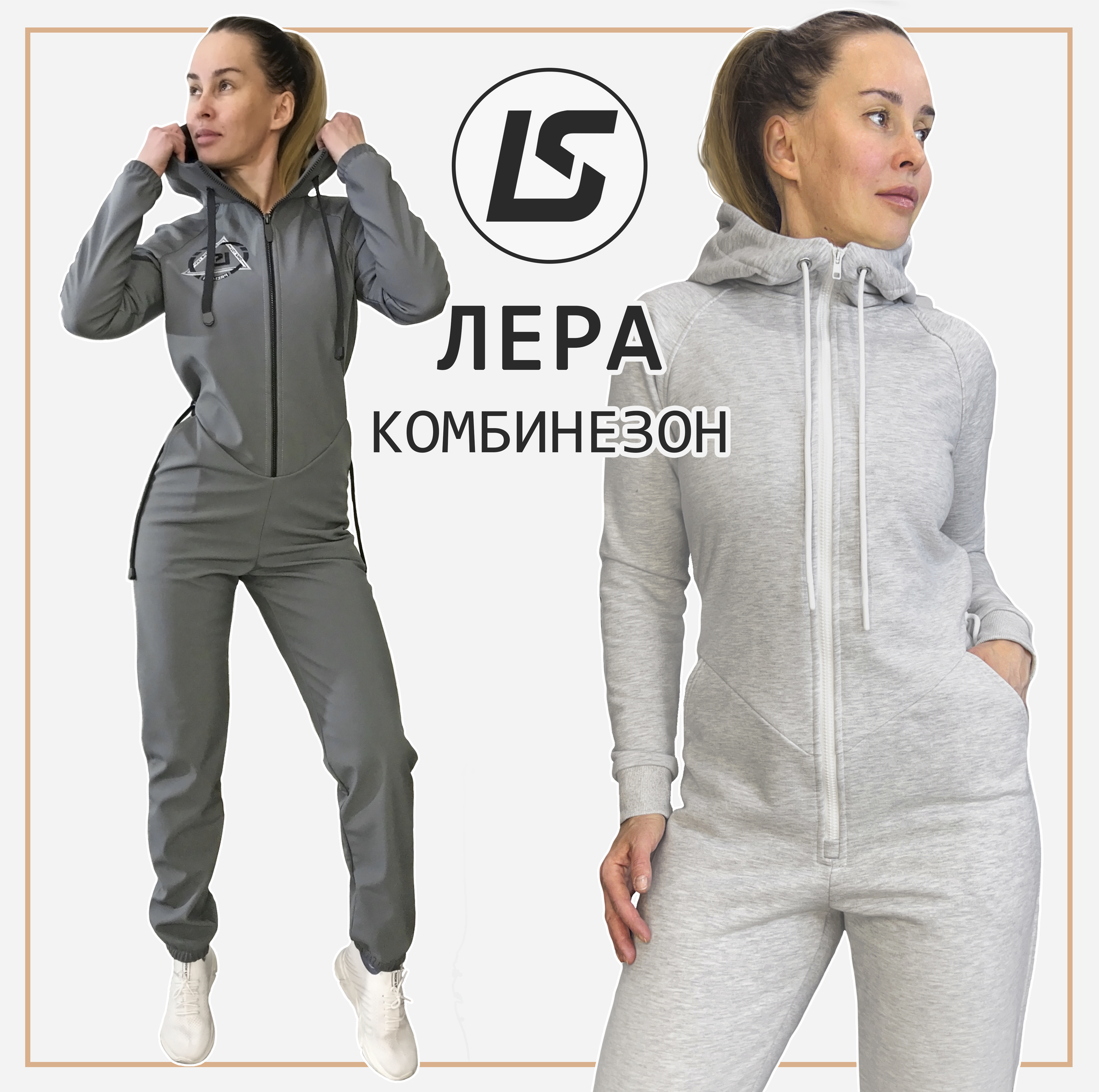 Комбинезон ЛЕРА-1