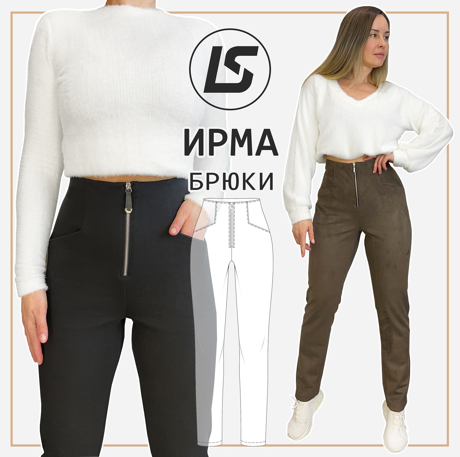Брюки ИРМА-1