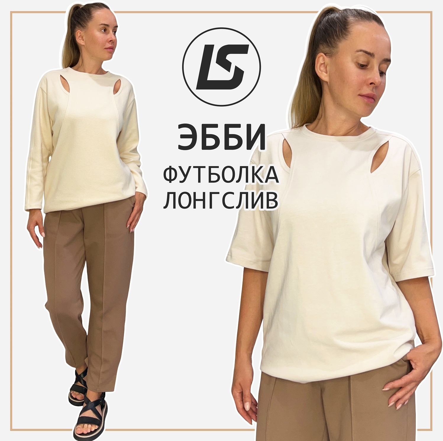Футболка-лонгслив ЭББИ-1