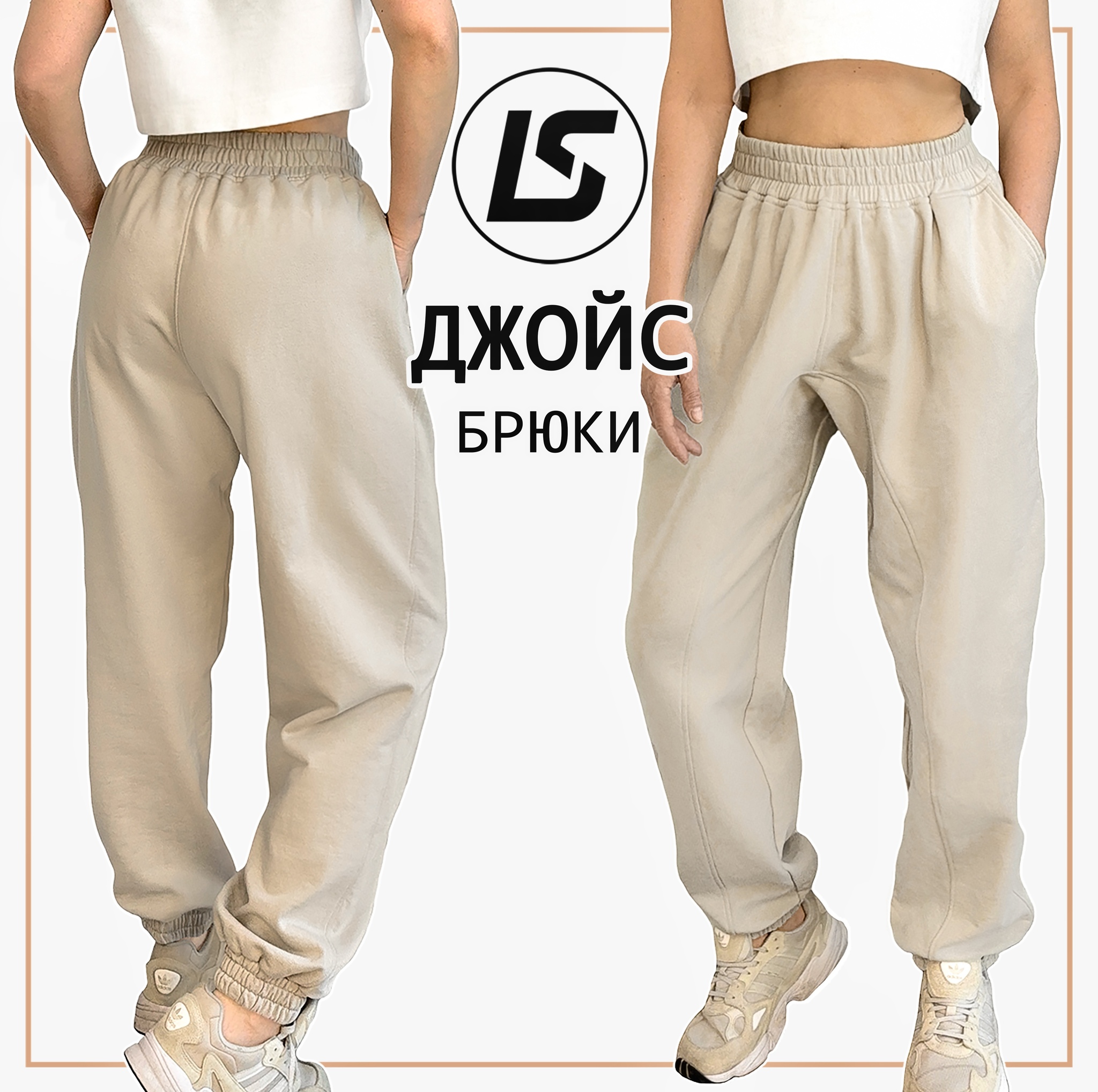 Брюки ДЖОЙС-1